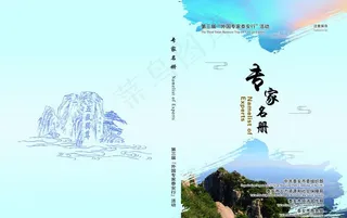 专家名册图片