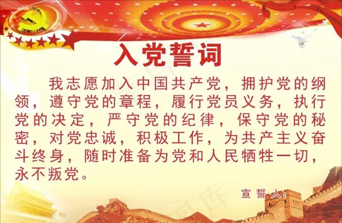 入党誓词图片cdr矢量模版下载