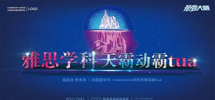 教育培训展板图片(4724X2362(DPI:200))psd模版下载