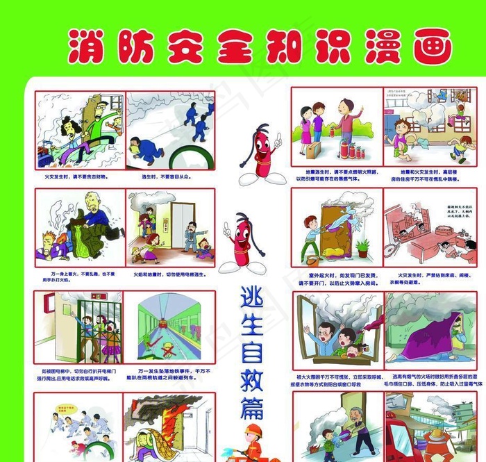 消防安全知识漫画图片(3685X3402(DPI:72))psd模版下载