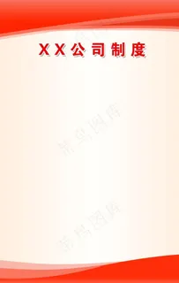 制度牌背景图片