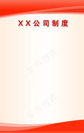 制度牌背景图片