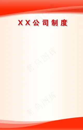 制度牌背景图片