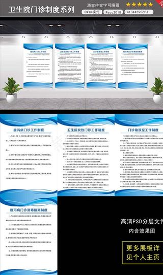 门诊工作制度图片