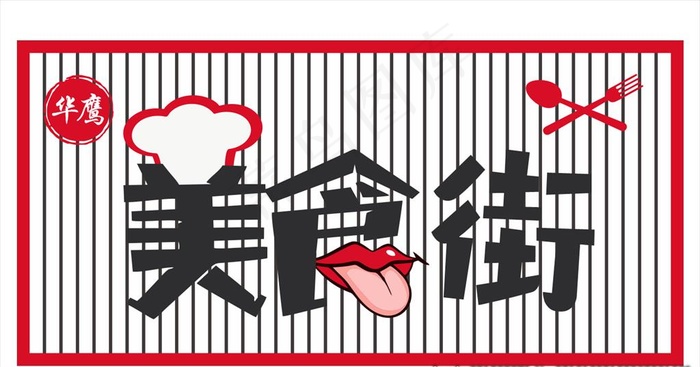 美食门头图片
