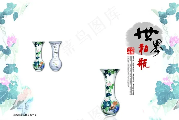 世界和瓶图片(5031X3437(DPI:300))psd模版下载