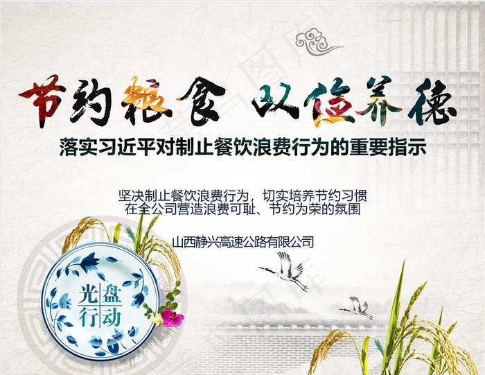 节约粮食图片(2953X2362(DPI:150))psd模版下载