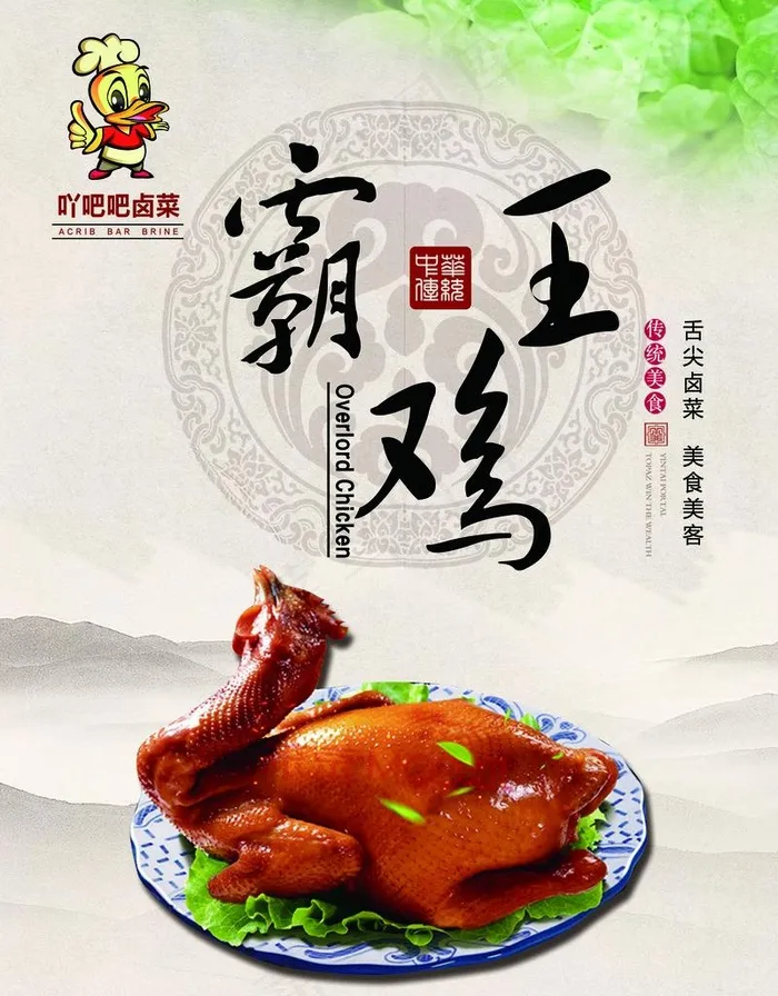霸王鸡 美食文化  烧鸡图片(2764X3402(DPI:180))psd模版下载