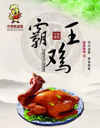 霸王鸡 美食文化  烧鸡图片