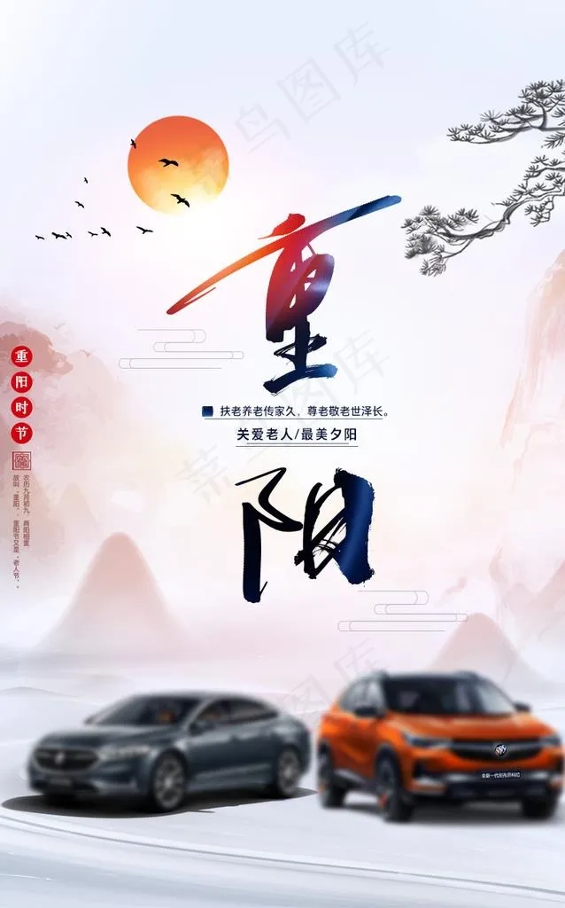 重阳节图片(820X1254(DPI:72))psd模版下载
