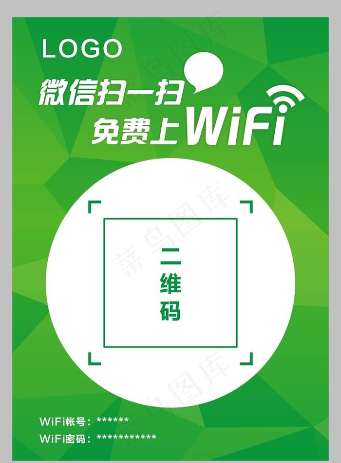 扫微信免费WIFI台立图片