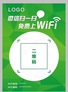 扫微信免费WIFI台立图片