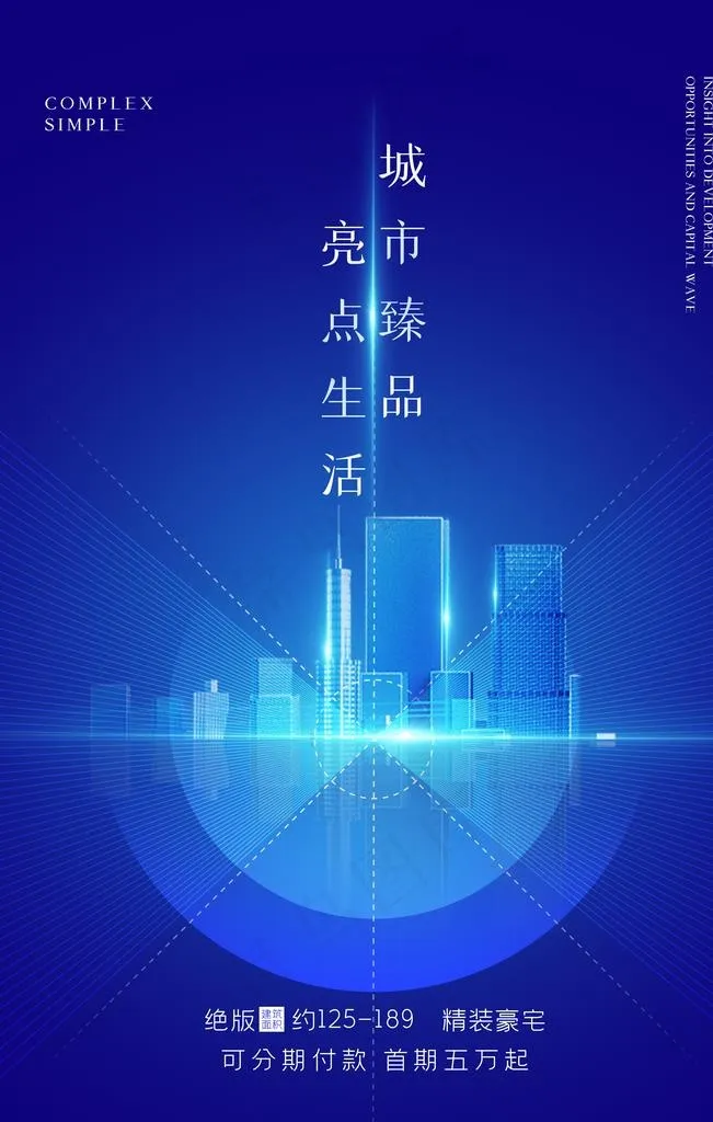 地产科技促销活动宣传海报图片(4724X7087(DPI:200))psd模版下载