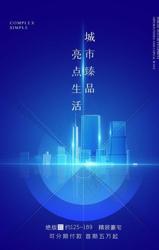地产科技促销活动宣传海报图片