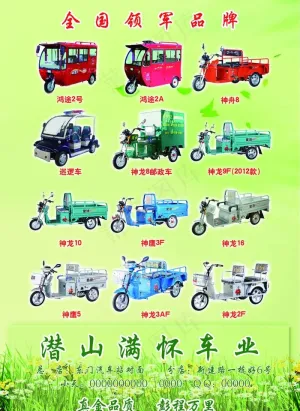 各种牌子款式三轮车图片