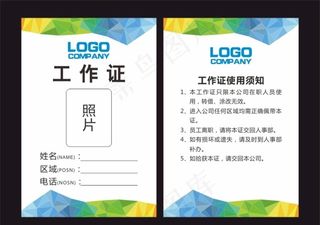 几何工作证图片