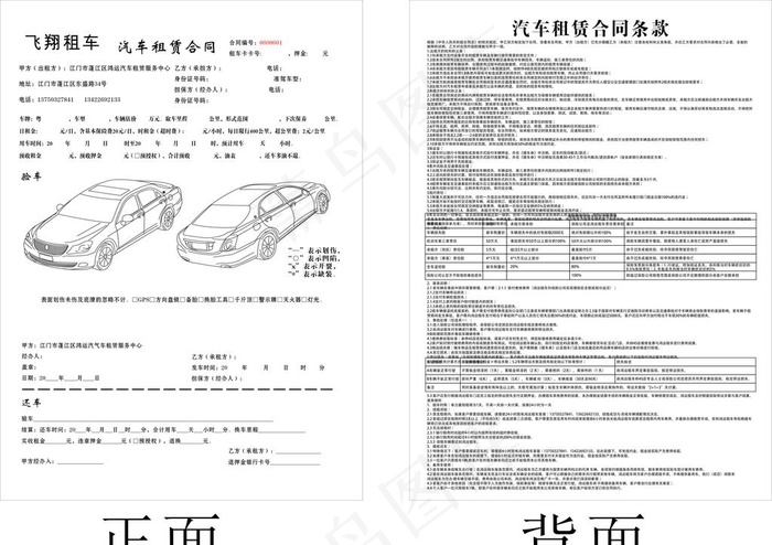 汽车租赁合同图片cdr矢量模版下载