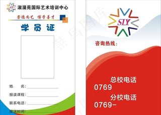 学生证 学生卡  学员卡 名片图片
