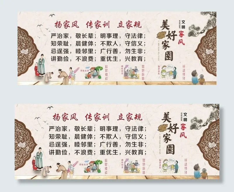 家风家训图片(210X297)cdr矢量模版下载