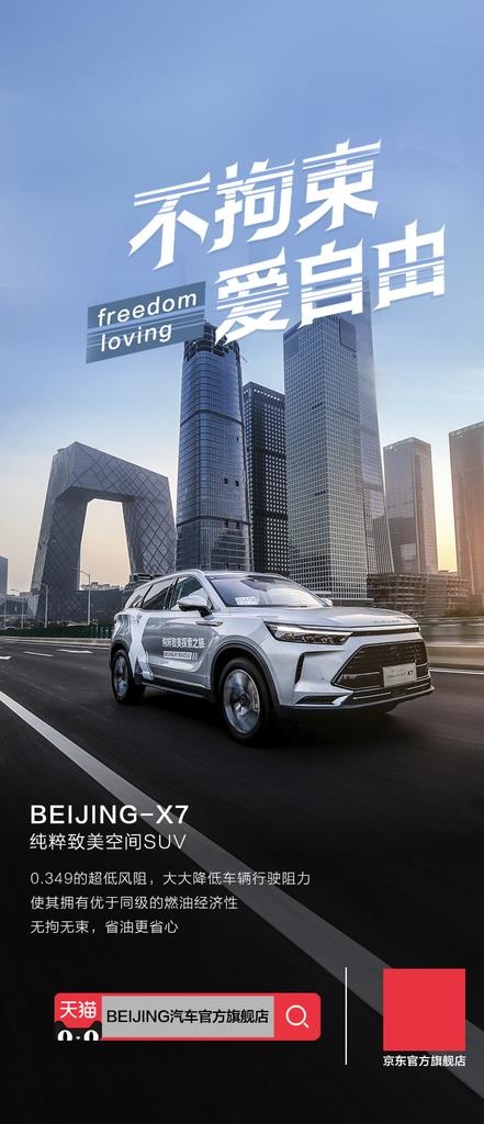 北京汽车 北汽新能源 日拜图图片(753X1629(DPI:72))psd模版下载