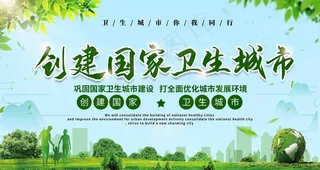 创建卫生城市图片