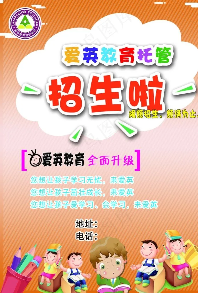 教育  彩页图片psd模版下载