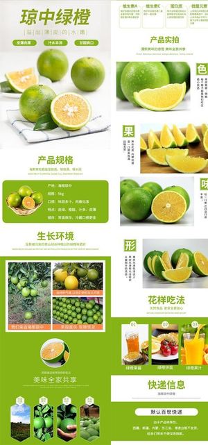 淘宝天猫甜橙橘子绿橙详情描述模图片