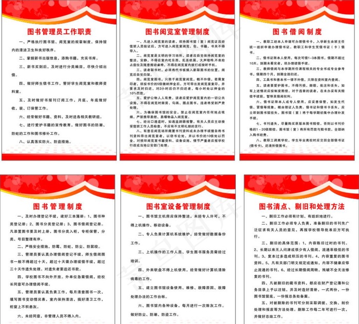 图书室制度图片cdr矢量模版下载