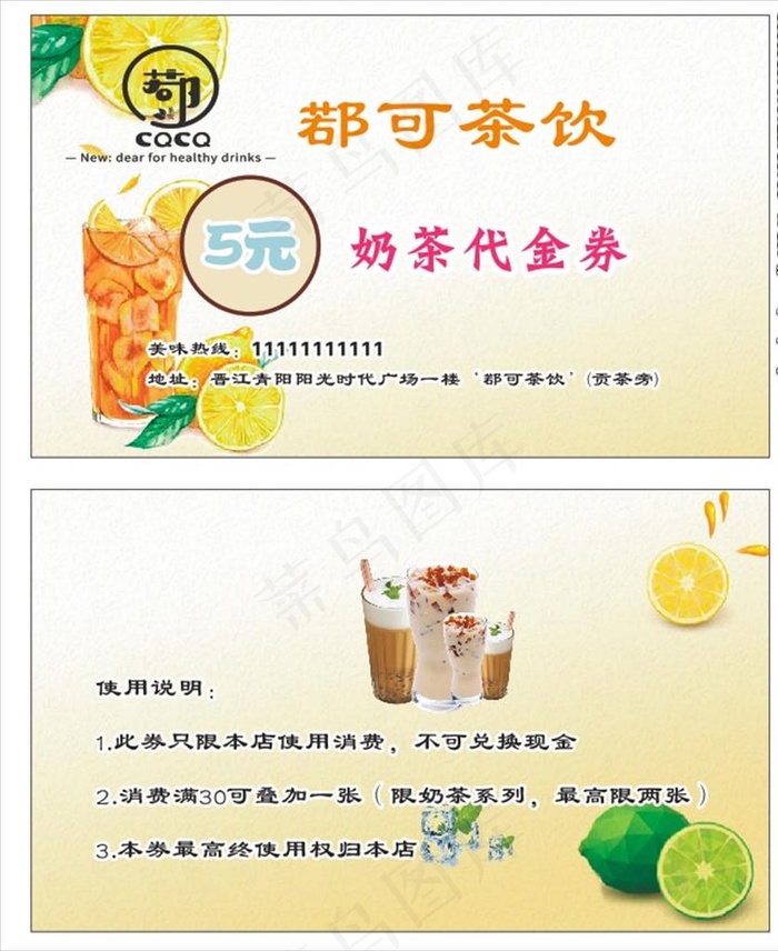 奶茶名片图片cdr矢量模版下载