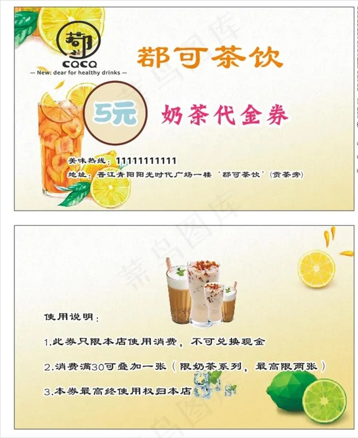 奶茶名片图片cdr矢量模版下载