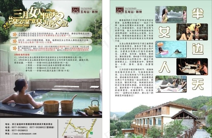 温泉宣传单页图片(210X297)cdr矢量模版下载