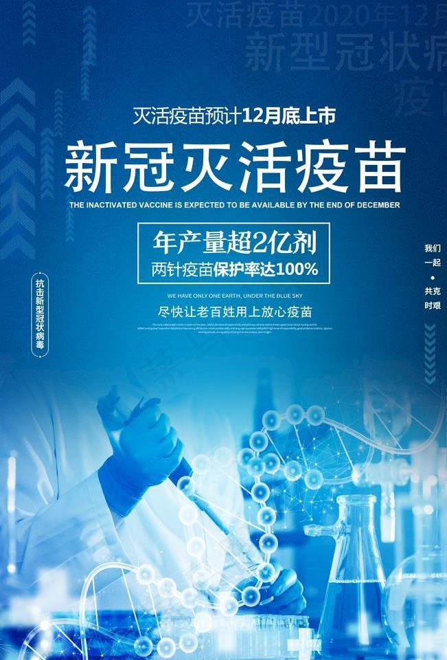 灭活疫苗图片(3543X5315(DPI:150))psd模版下载