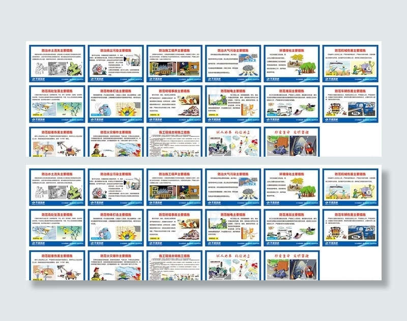 工地安全措施图片