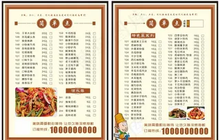 饭店菜单图片