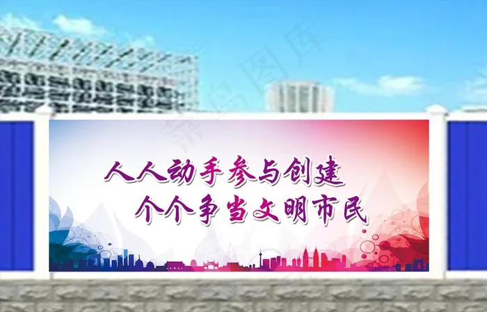 创城围挡图片