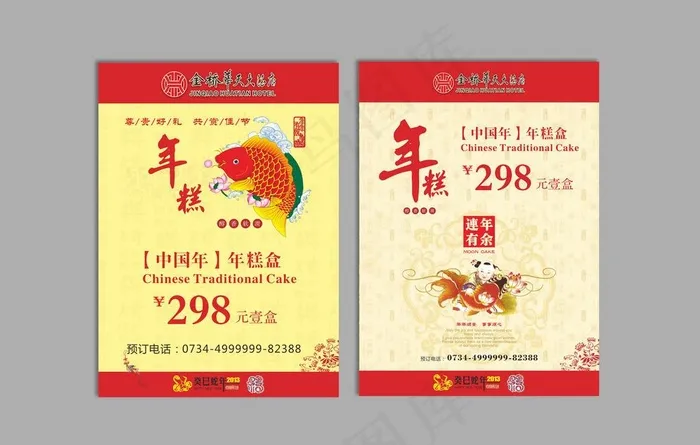 年糕新年海报图片cdr矢量模版下载