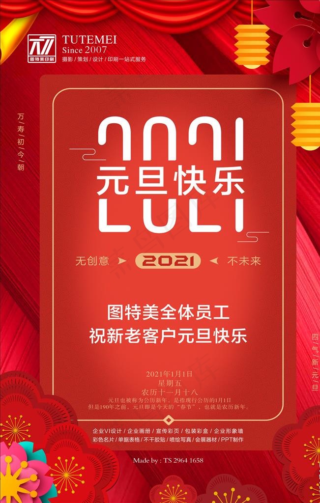元旦海报图片(600X900)cdr矢量模版下载