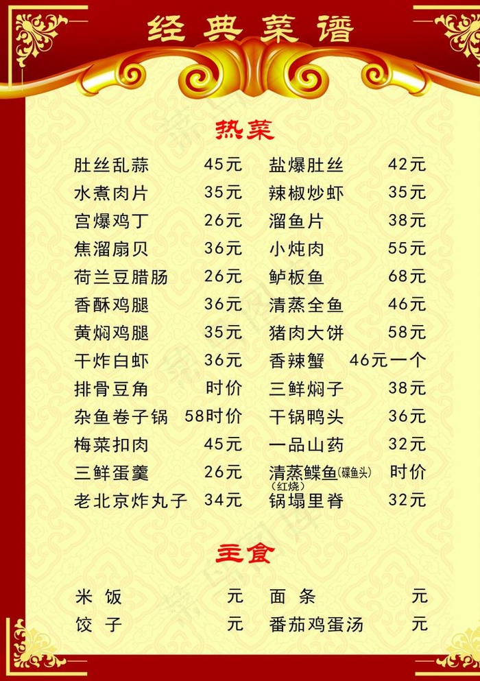 菜单 A4菜单图片