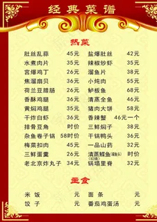 菜单 A4菜单图片