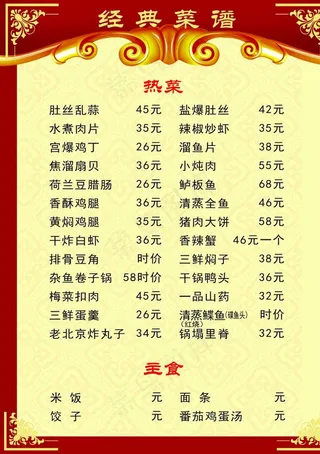 菜单 A4菜单图片