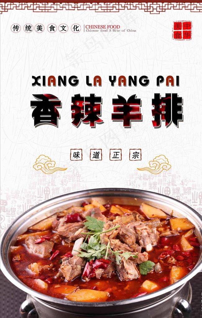 香辣羊排海报设计图片psd模版下载