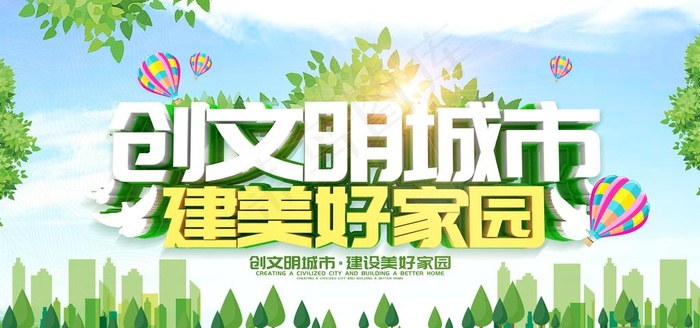 创文画面  创文展板  创建文图片