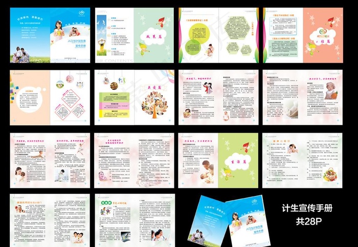 人口与计划生育宣传手册图片cdr矢量模版下载