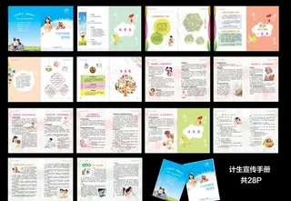 人口与计划生育宣传手册图片