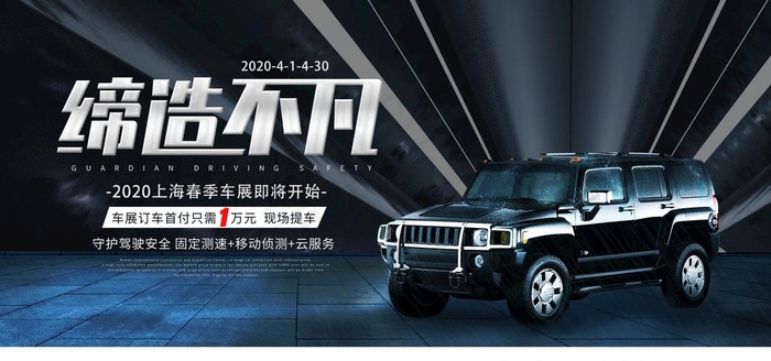 时尚汽车春季展会促销展板图片(7087X3543(DPI:120))psd模版下载
