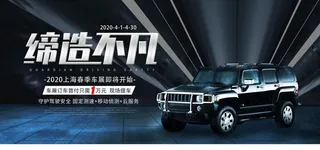 时尚汽车春季展会促销展板图片