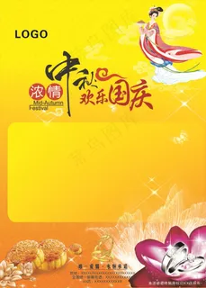 迎中秋庆国庆图片