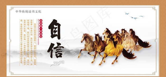 自信图片cdr矢量模版下载