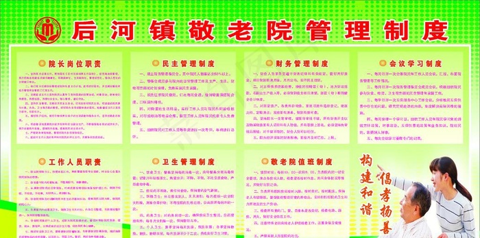 敬老院管理制度 展板 模板图片