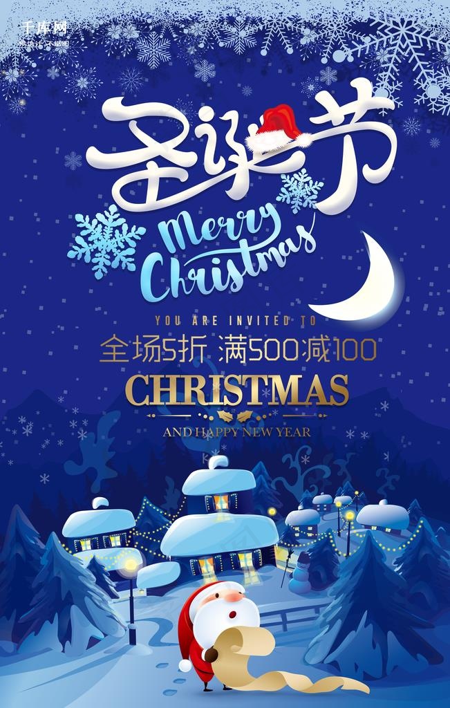 圣诞节图片(3544X5314(DPI:300))psd模版下载